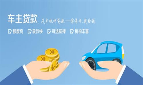 宁县全款车不押车贷款利息和政策分享！