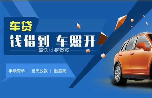 宁县车抵押哪里去办?一两个月多少钱利息？